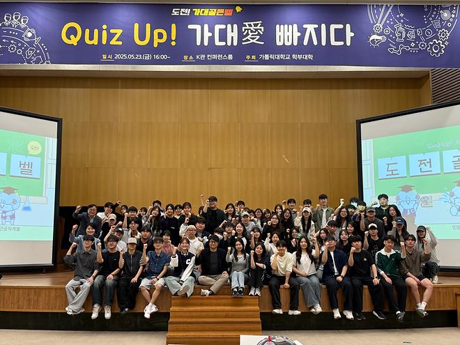 2025학년도 학부대학 도전골든벨 퀴즈대회